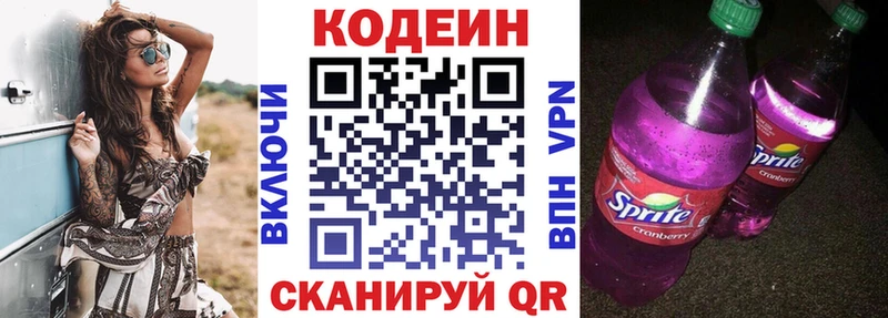 Купить  Монино  Кодеин Purple Drank 
